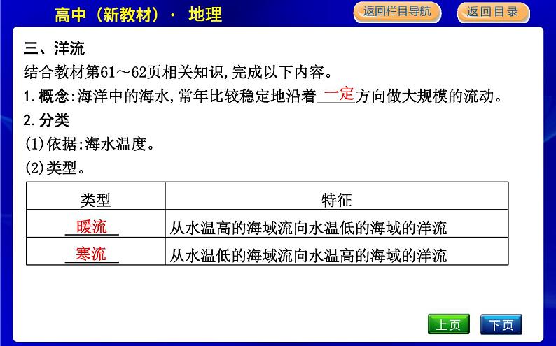 第三节　海水的运动第8页