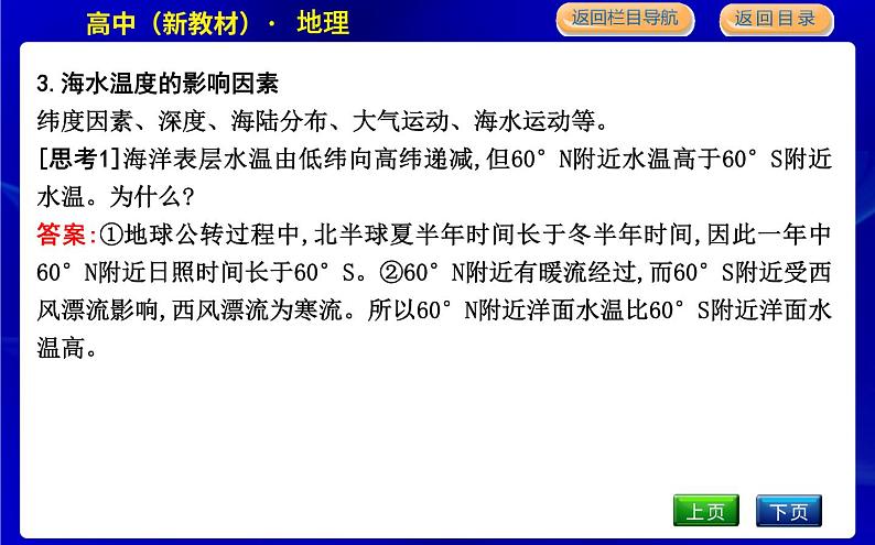 第二节　海水的性质第7页