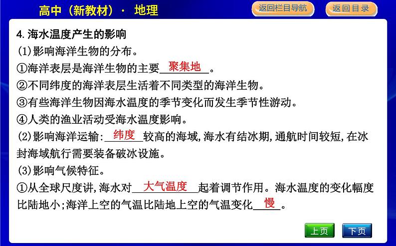 第二节　海水的性质第8页