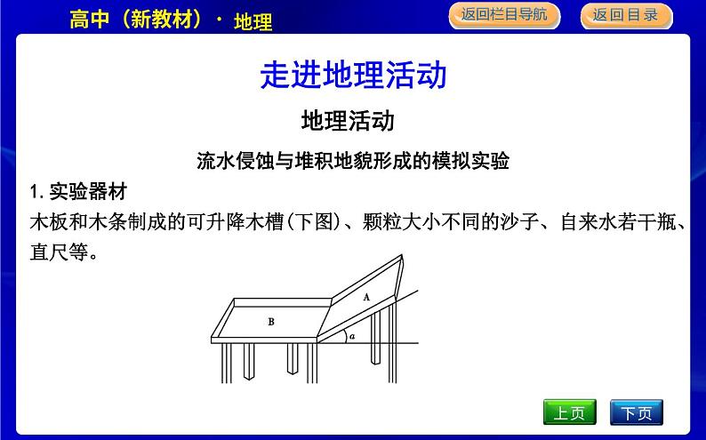 人教版高中地理必修第一册第四章地貌课时PPT课件04