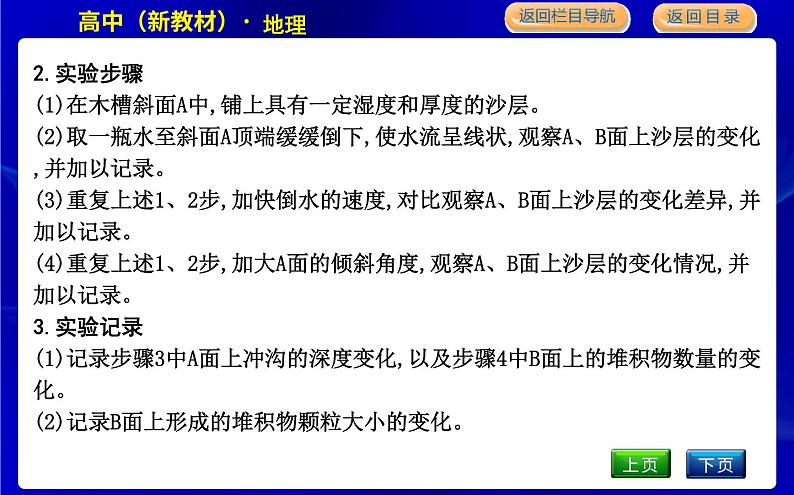 人教版高中地理必修第一册第四章地貌课时PPT课件05