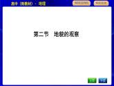 人教版高中地理必修第一册第四章地貌课时PPT课件
