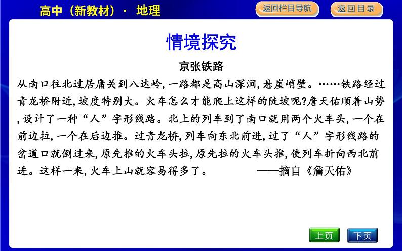 人教版高中地理必修第一册第四章地貌课时PPT课件04