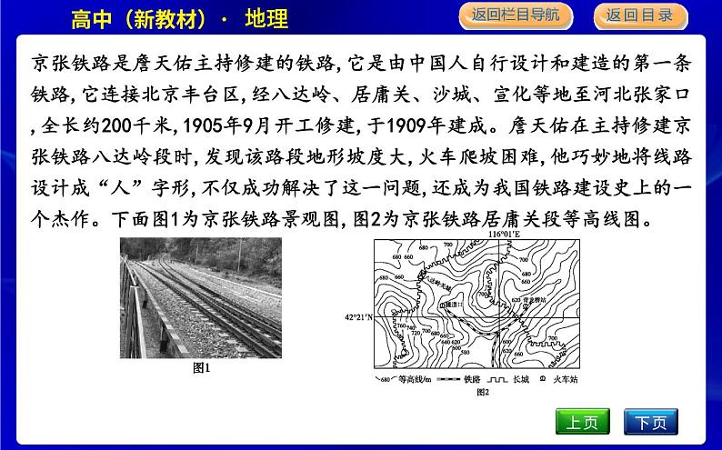 人教版高中地理必修第一册第四章地貌课时PPT课件05