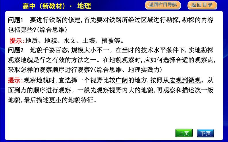 人教版高中地理必修第一册第四章地貌课时PPT课件06