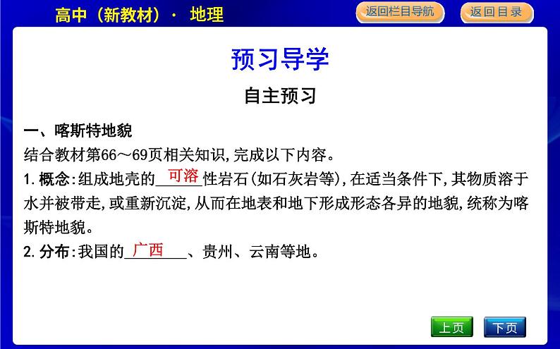 人教版高中地理必修第一册第四章地貌课时PPT课件04