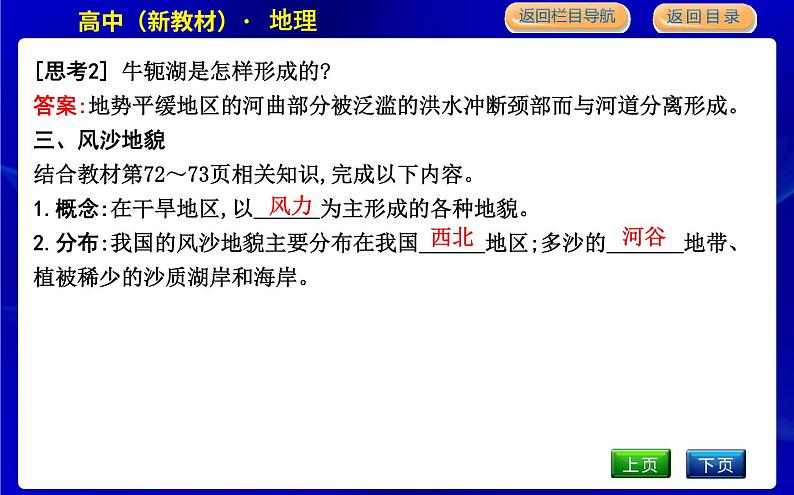 人教版高中地理必修第一册第四章地貌课时PPT课件07