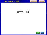 人教版高中地理必修第一冊(cè)第五章植被與土壤課時(shí)PPT課件