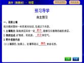 人教版高中地理必修第一冊(cè)第五章植被與土壤課時(shí)PPT課件