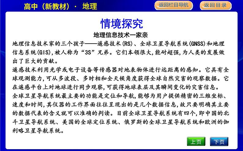 第四节　地理信息技术在防灾减灾中的应用第4页