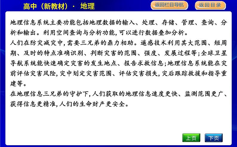 第四节　地理信息技术在防灾减灾中的应用第5页