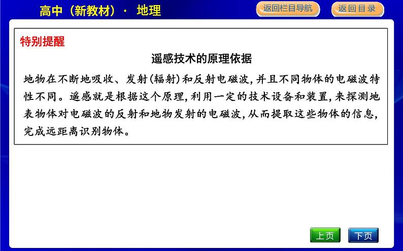 第四节　地理信息技术在防灾减灾中的应用第8页