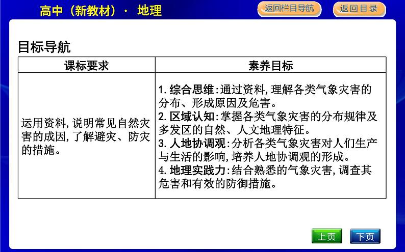 第一节　气象灾害第2页