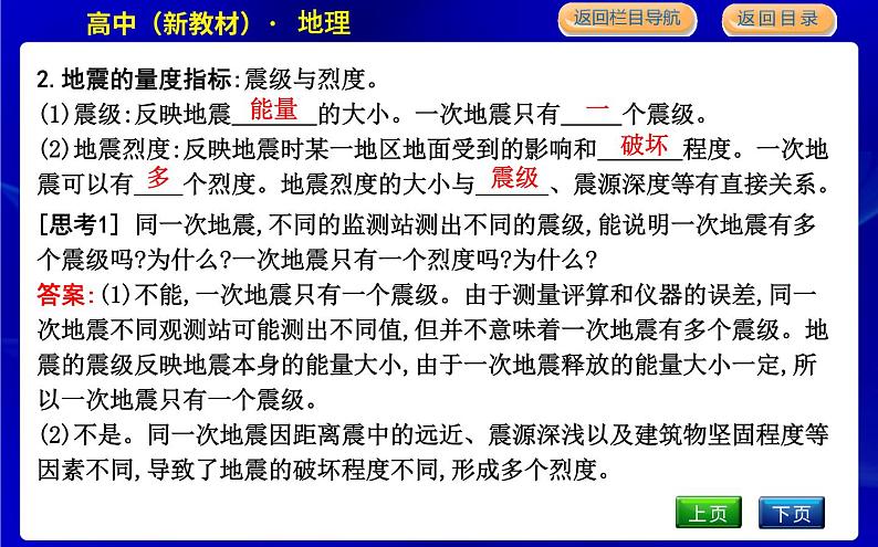 第二节　地质灾害第5页