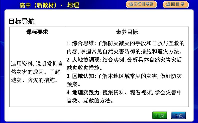 第三节　防灾减灾第2页