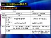 人教版高中地理必修一第一章第二节-《地球的运动》课件