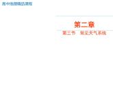 人教版高中地理必修一课件_2.3常见天气系统课件