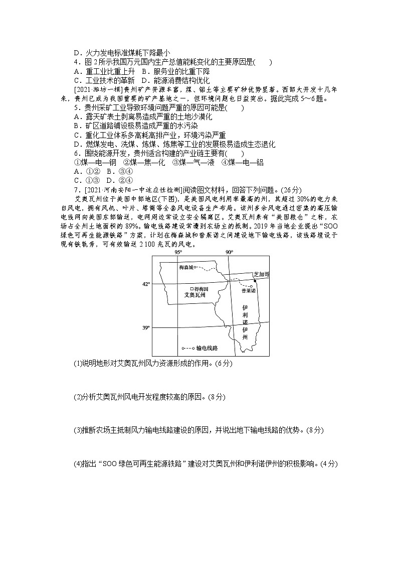 高三地理 集训36　能源资源的开发——以我国山西省为例第2页