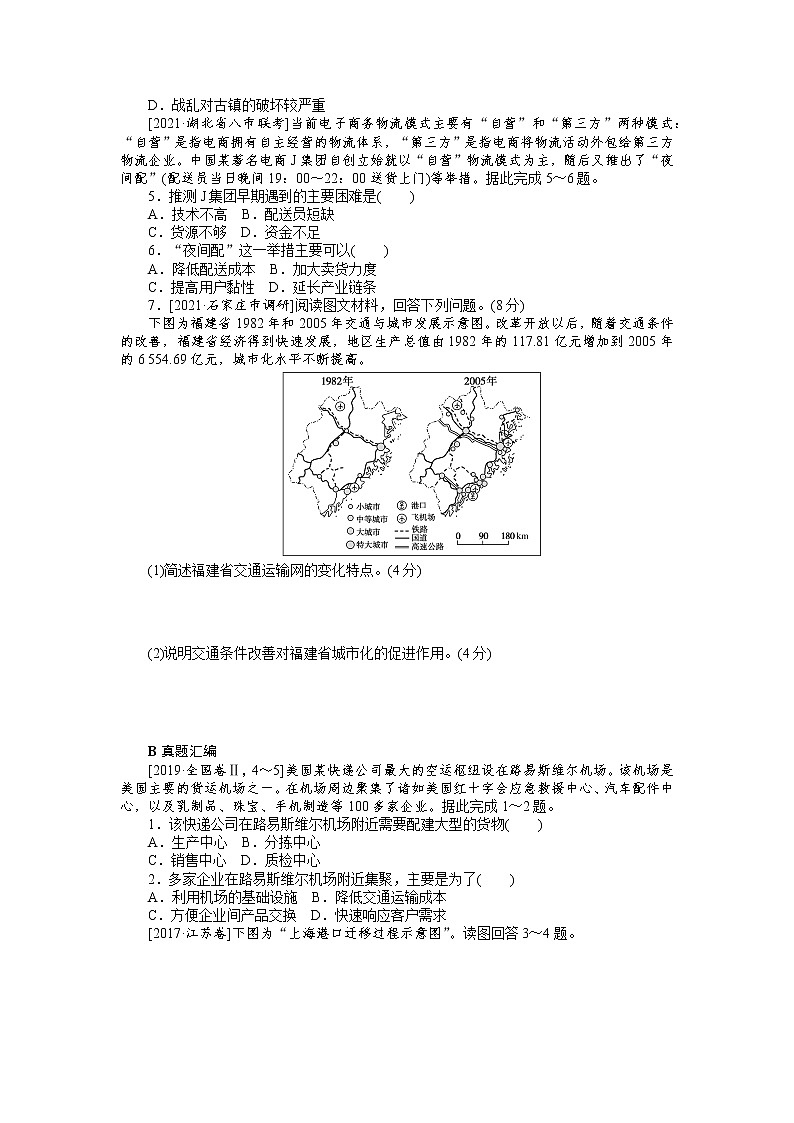 高三地理 综合集训30　交通运输方式和布局变化的影响第2页