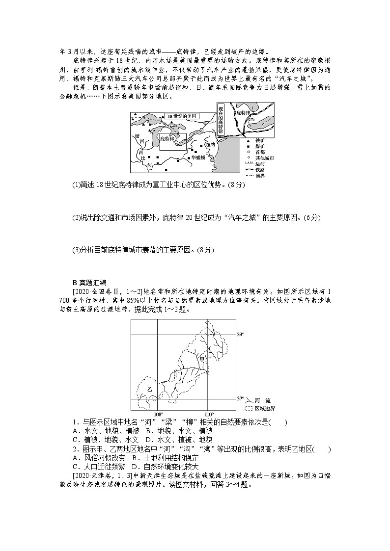 高三地理 综合集训32　地理环境对区域发展的影响 试卷02