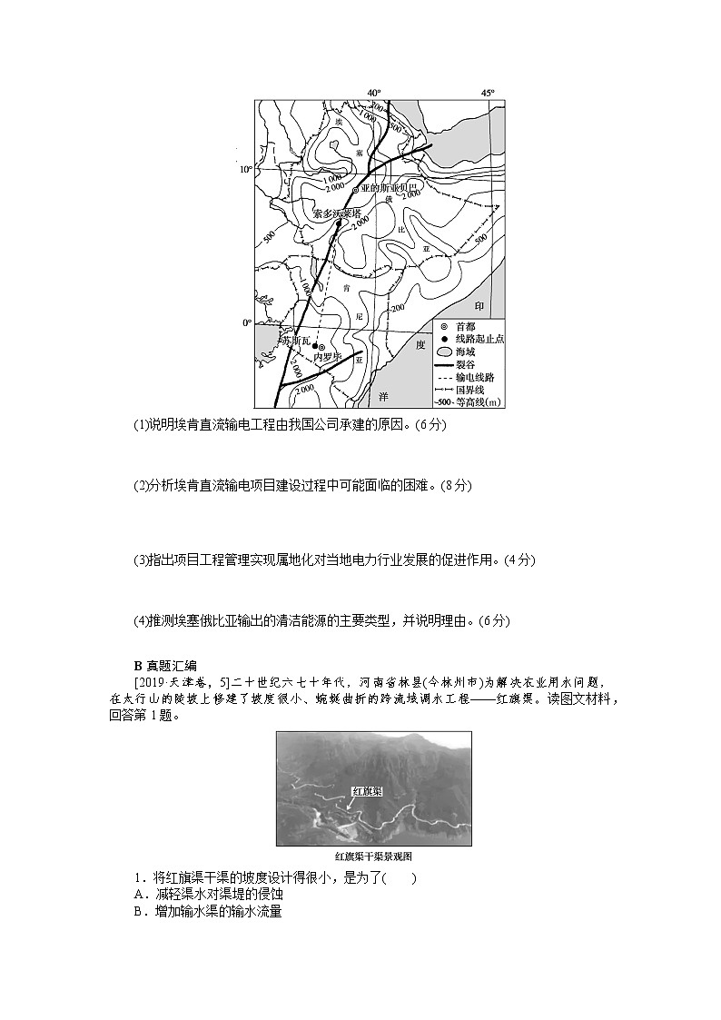 高三地理 综合集训40　资源的跨区域调配——以我国西气东输为例 试卷02
