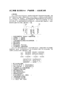 高三地理 综合集训41　产业转移——以东亚为例