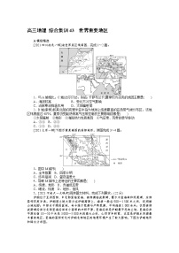 高三地理 综合集训43　世界重要地区