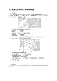 高三地理 综合集训44　世界重要国家