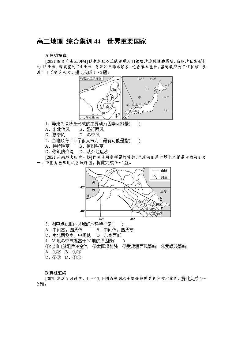 高三地理 综合集训44　世界重要国家 试卷01