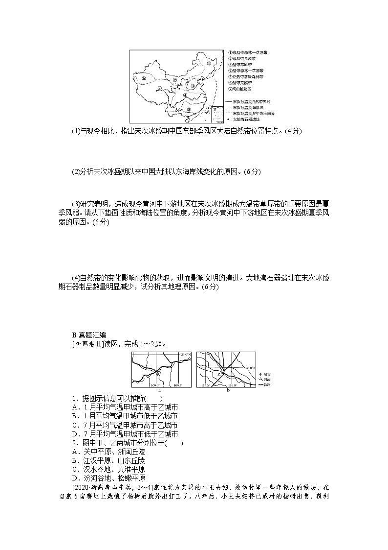 高三地理 综合集训45　中国地理概况 试卷02