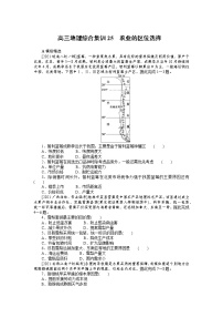 高三地理综合集训25　农业的区位选择