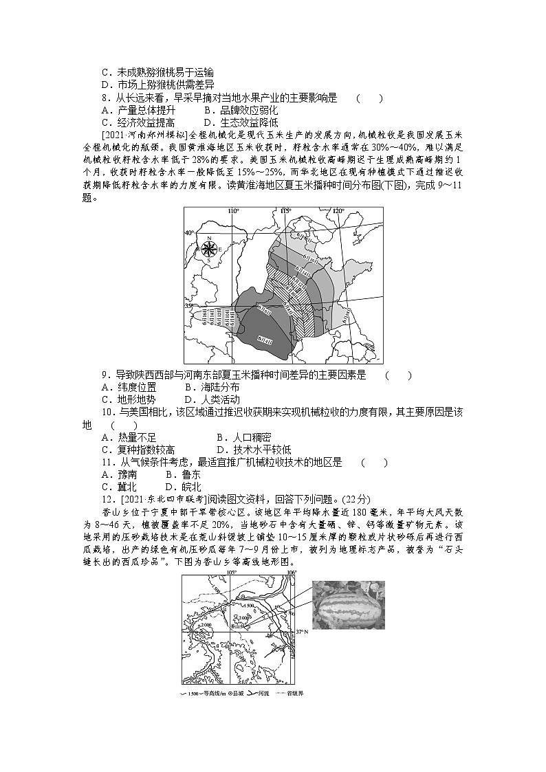 高三地理综合集训25　农业的区位选择 试卷02