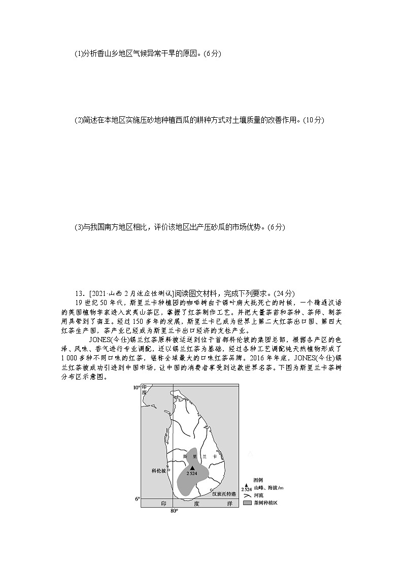 高三地理综合集训25　农业的区位选择 试卷03