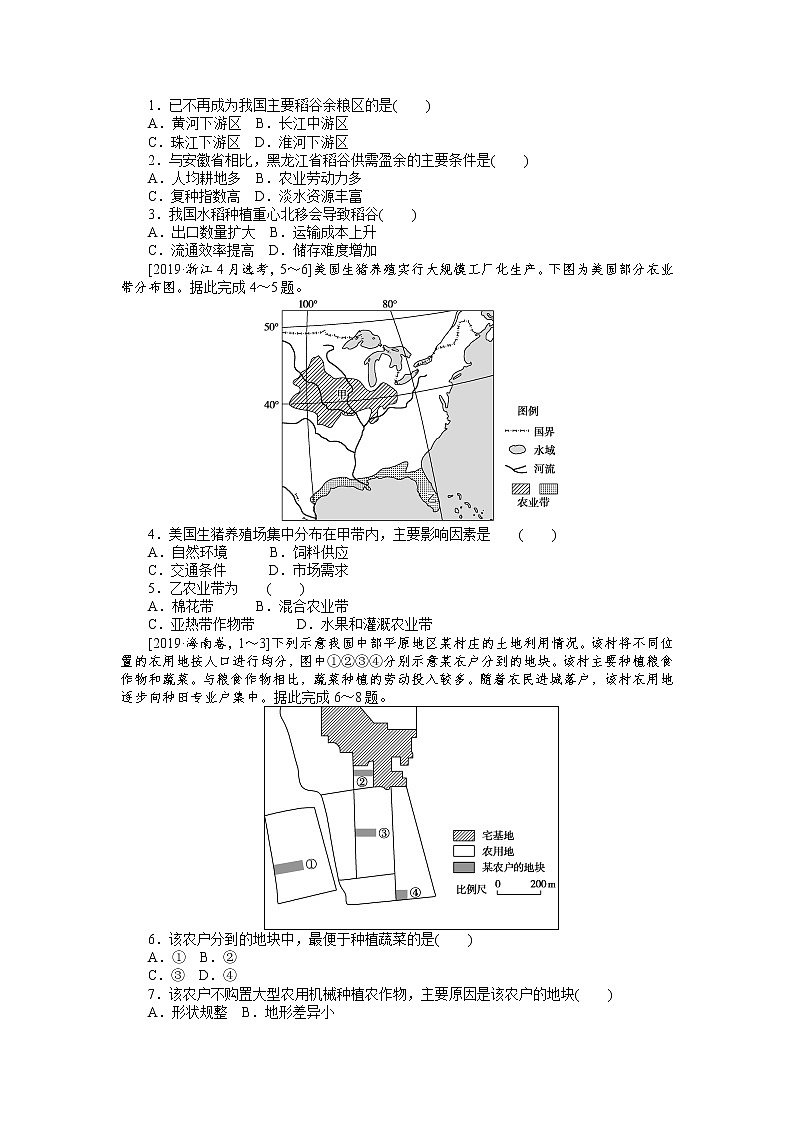 高三地理综合集训26　世界主要农业地域类型 试卷02
