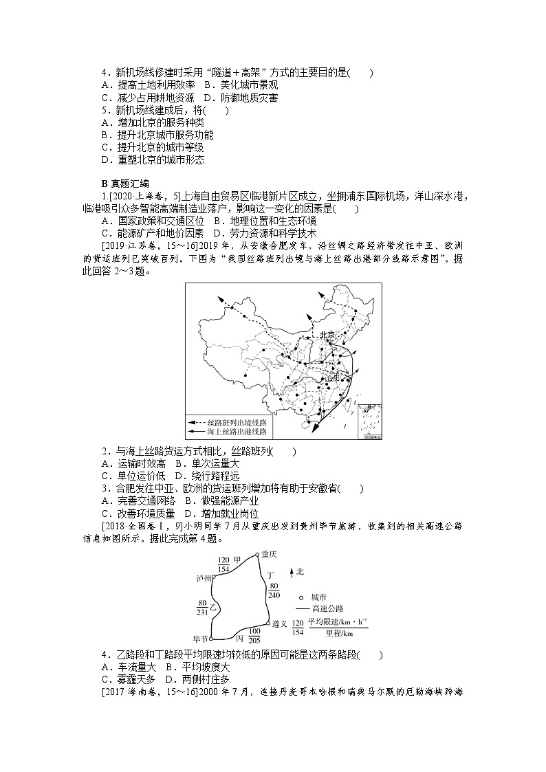 高三地理综合集训29　交通运输方式和布局 试卷02