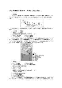 高三地理综合集训34　荒漠化与水土流失