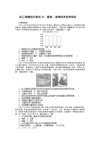 高三地理综合集训35　森林、湿地的开发和保护