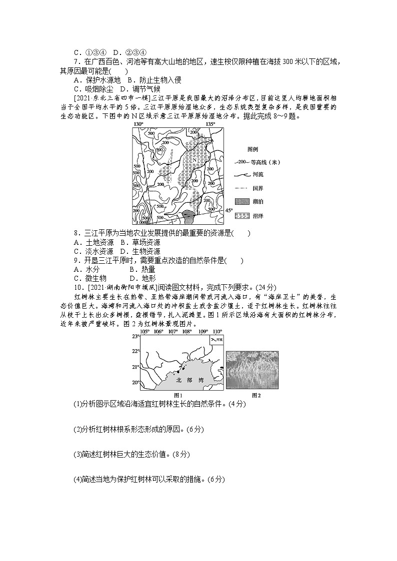 高三地理综合集训35　森林、湿地的开发和保护 试卷02
