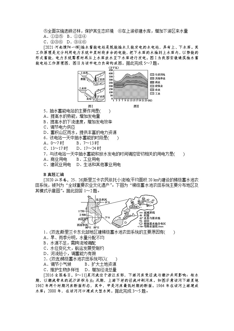 高三地理综合集训37　流域的综合开发——以美国田纳西河流域为例 试卷02