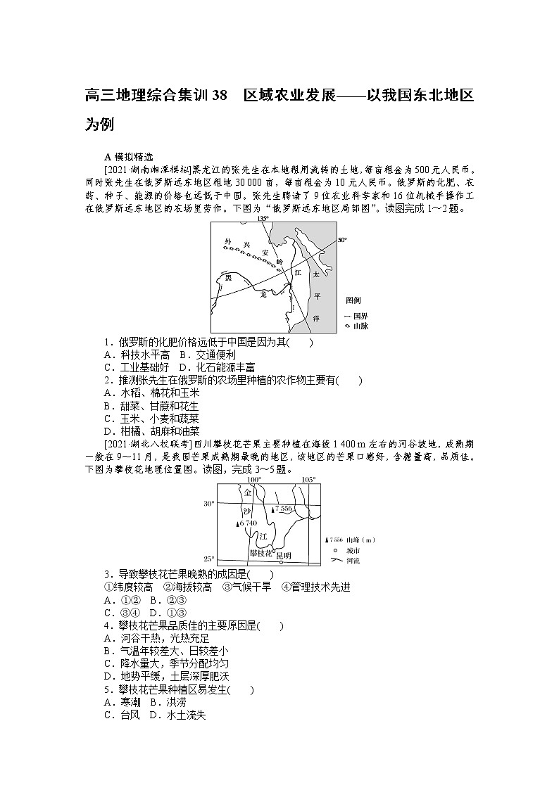 高三地理综合集训38　区域农业发展——以我国东北地区为例 试卷01