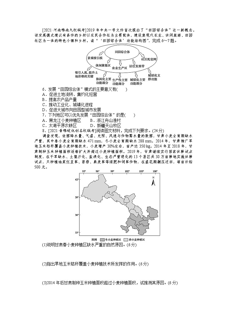 高三地理综合集训38　区域农业发展——以我国东北地区为例 试卷02