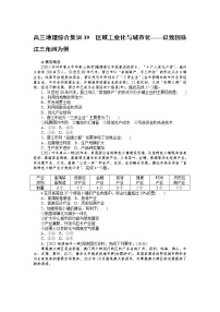 高三地理综合集训39　区域工业化与城市化——以我国珠江三角洲为例