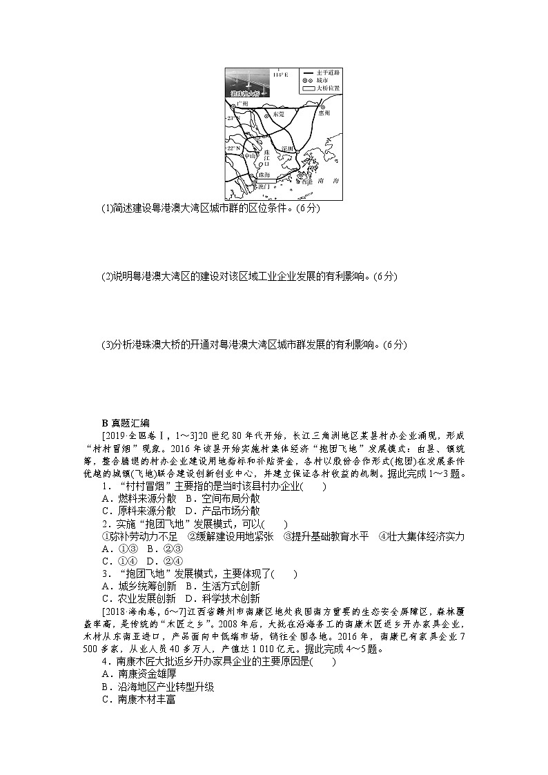 高三地理综合集训39　区域工业化与城市化——以我国珠江三角洲为例 试卷02