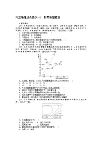 高三地理综合集训42　世界地理概况