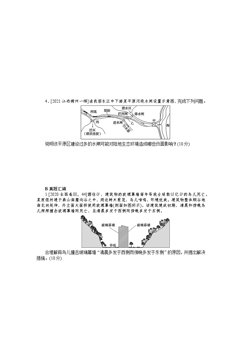 高三地理综合集训48　选修6　环境保护第2页