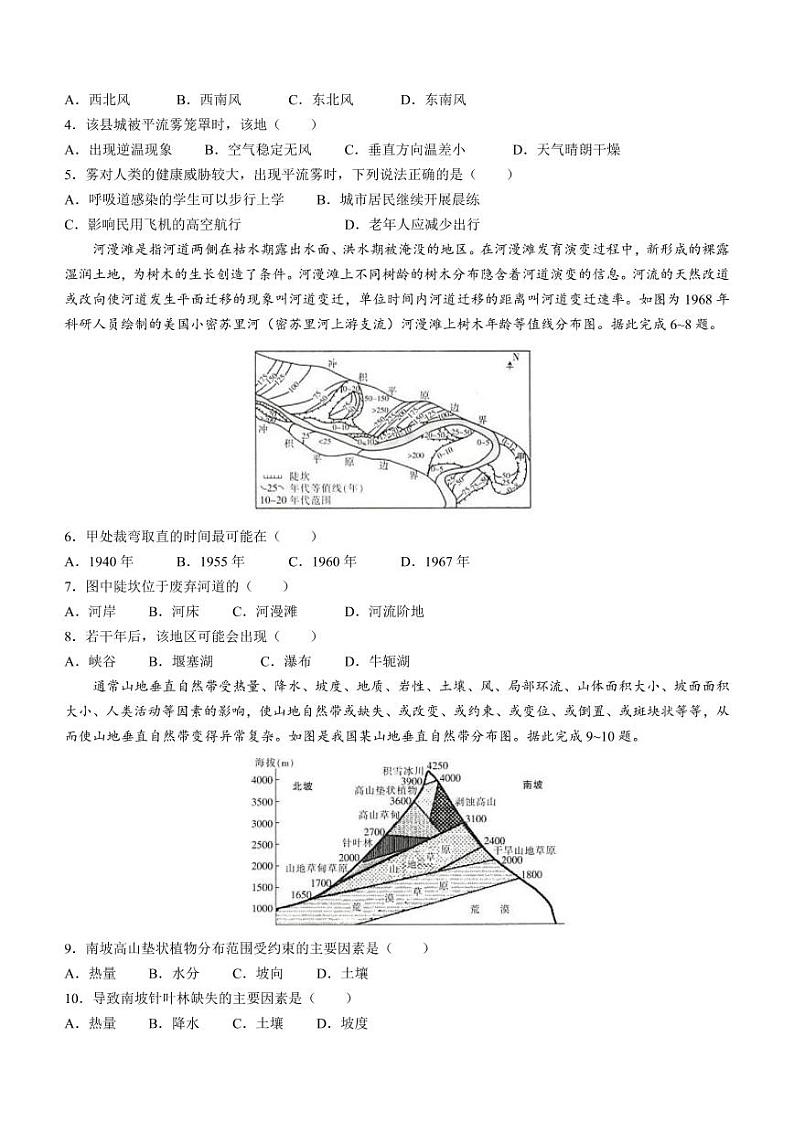 地理江西省“红色十校”2022-2023学年高三上学期第一次联考第2页