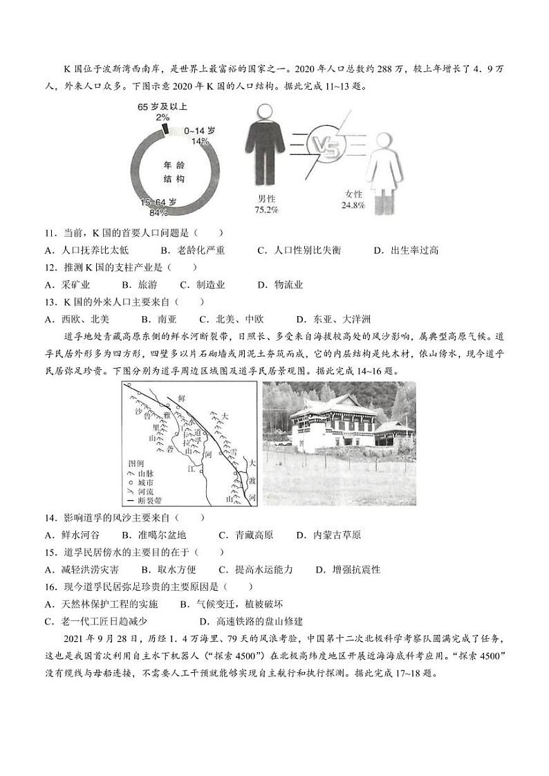 地理江西省“红色十校”2022-2023学年高三上学期第一次联考第3页