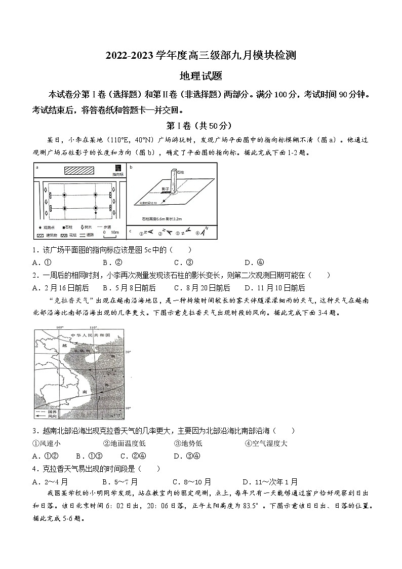 2023威海乳山银滩高级中学高三上学期9月月考地理试题含解析01
