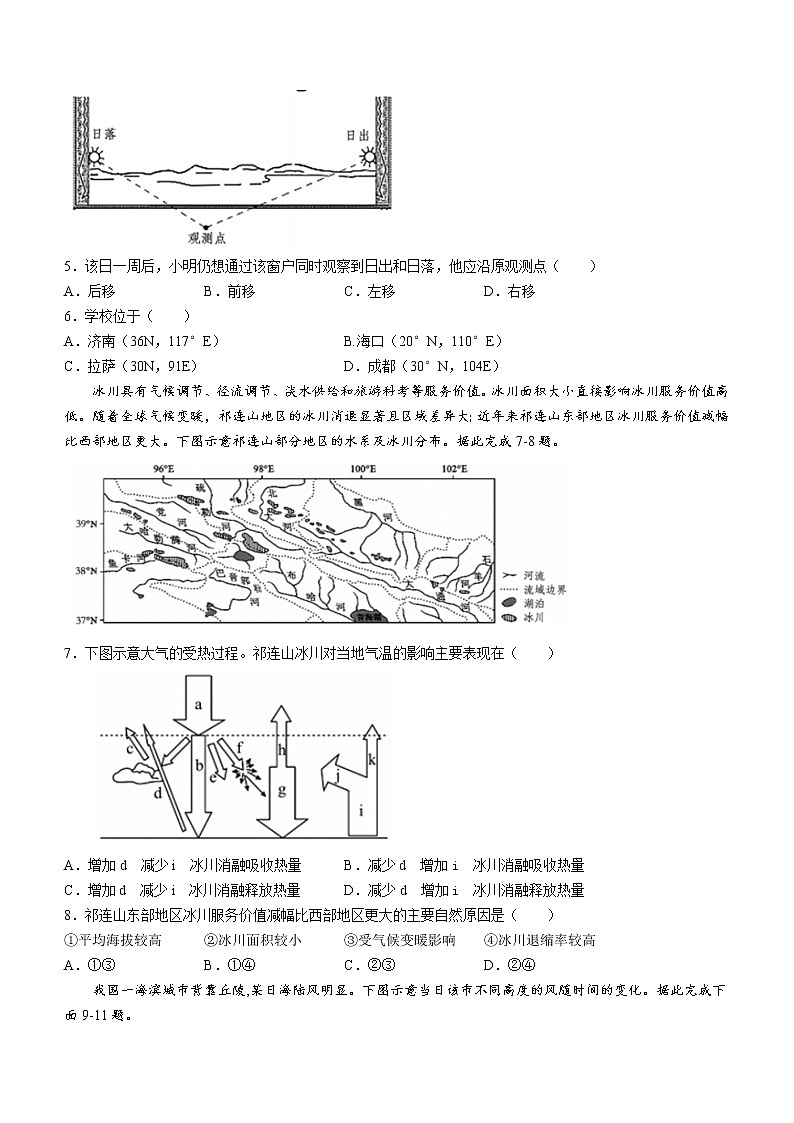 2023威海乳山银滩高级中学高三上学期9月月考地理试题含解析02
