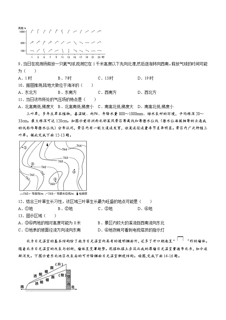 2023威海乳山银滩高级中学高三上学期9月月考地理试题含解析03